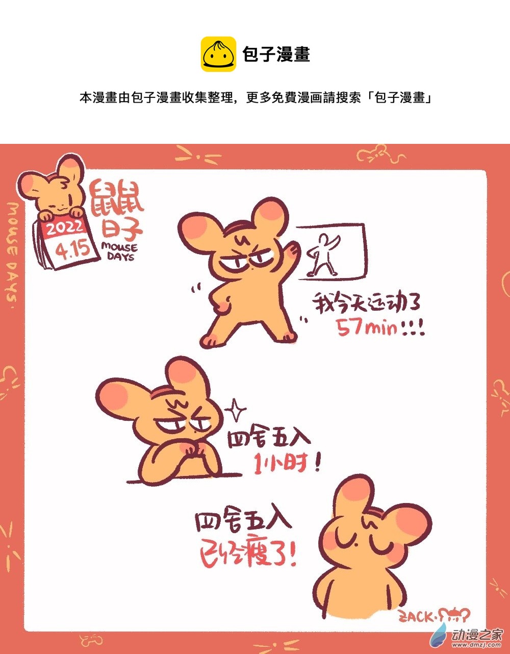 88 4月15日：四舍五入-第89话