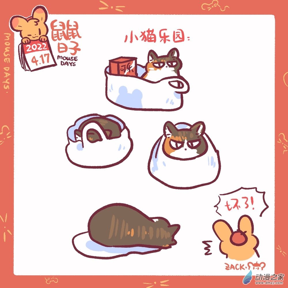 90 4月17日：猫咪快乐袋-第91话