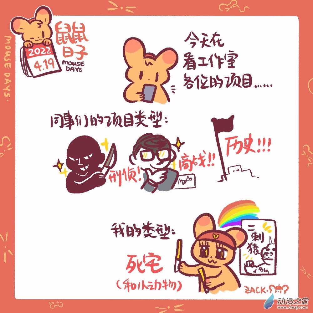 92 4月19日：死宅-第93话