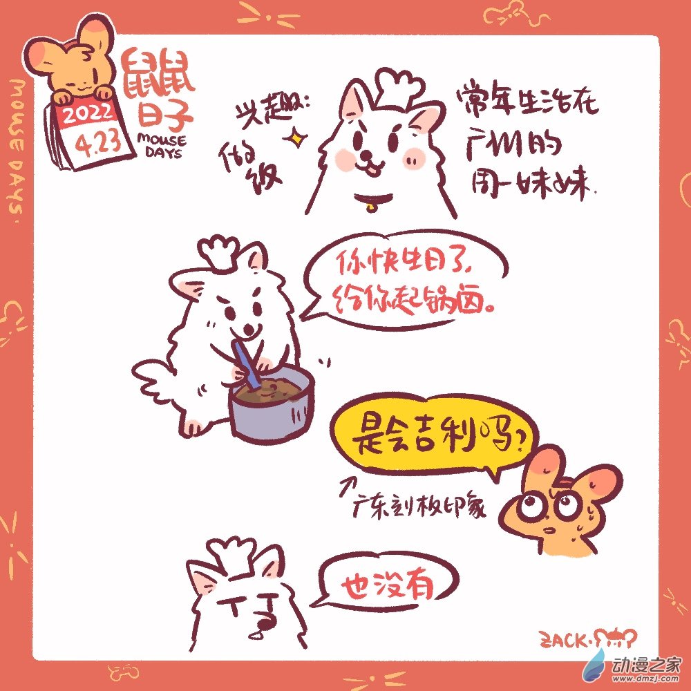 96 4月23日：广东刻板印象-第97话