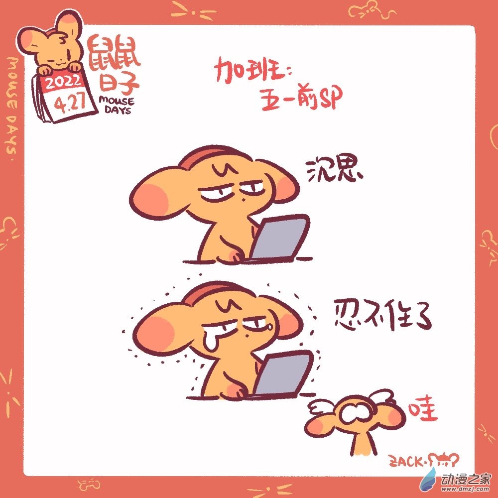 100 4月27日：哇&mdash;&mdash;-第101话