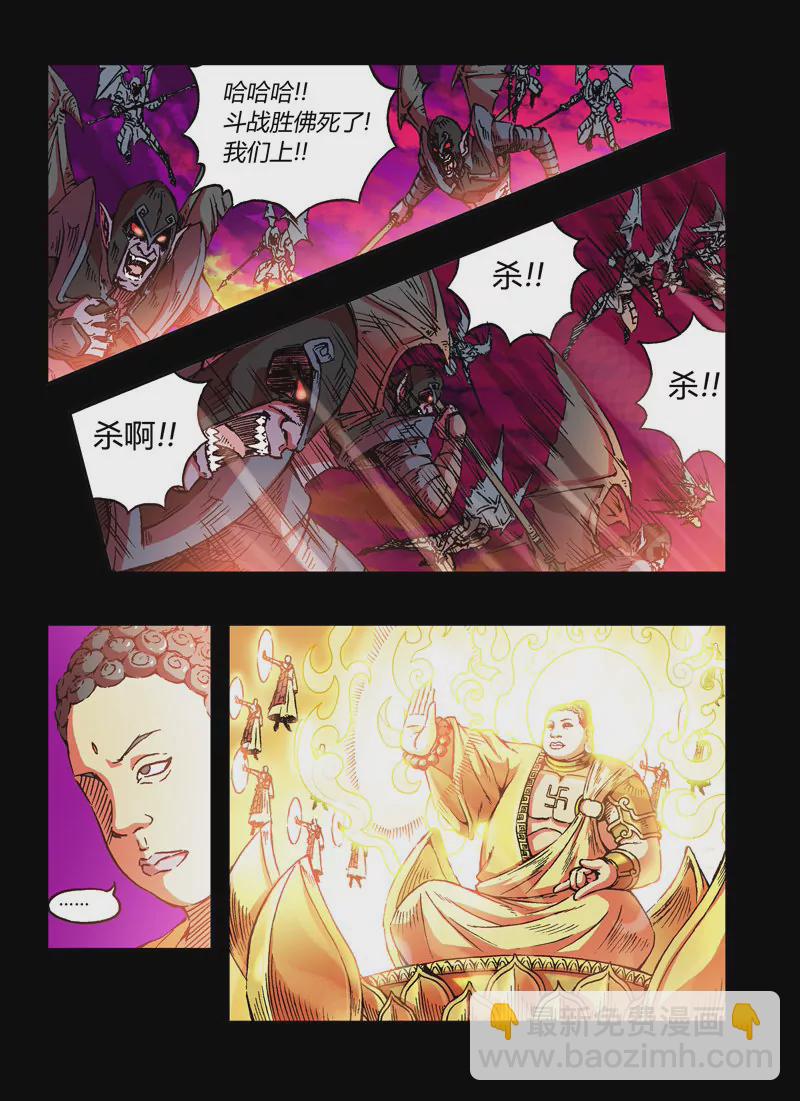 戍天伏魔錄 - 1 - 5