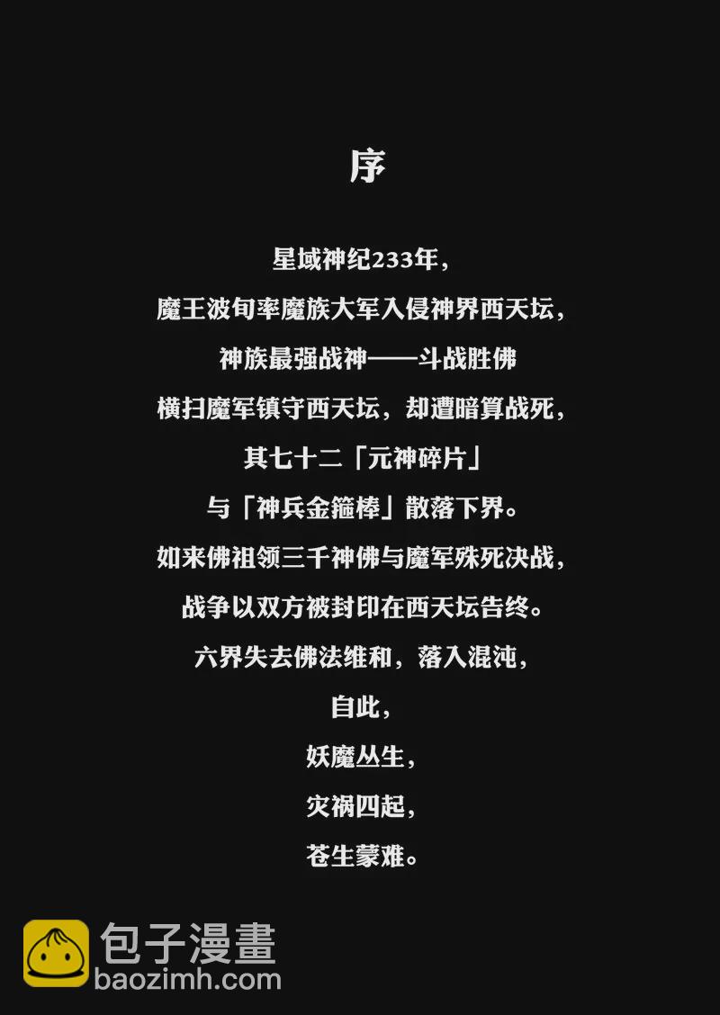 戍天伏魔錄 - 1 - 4