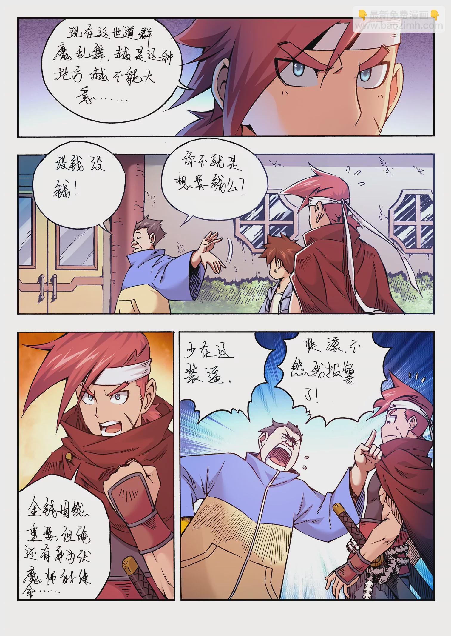 戍天伏魔錄 - 1 - 1