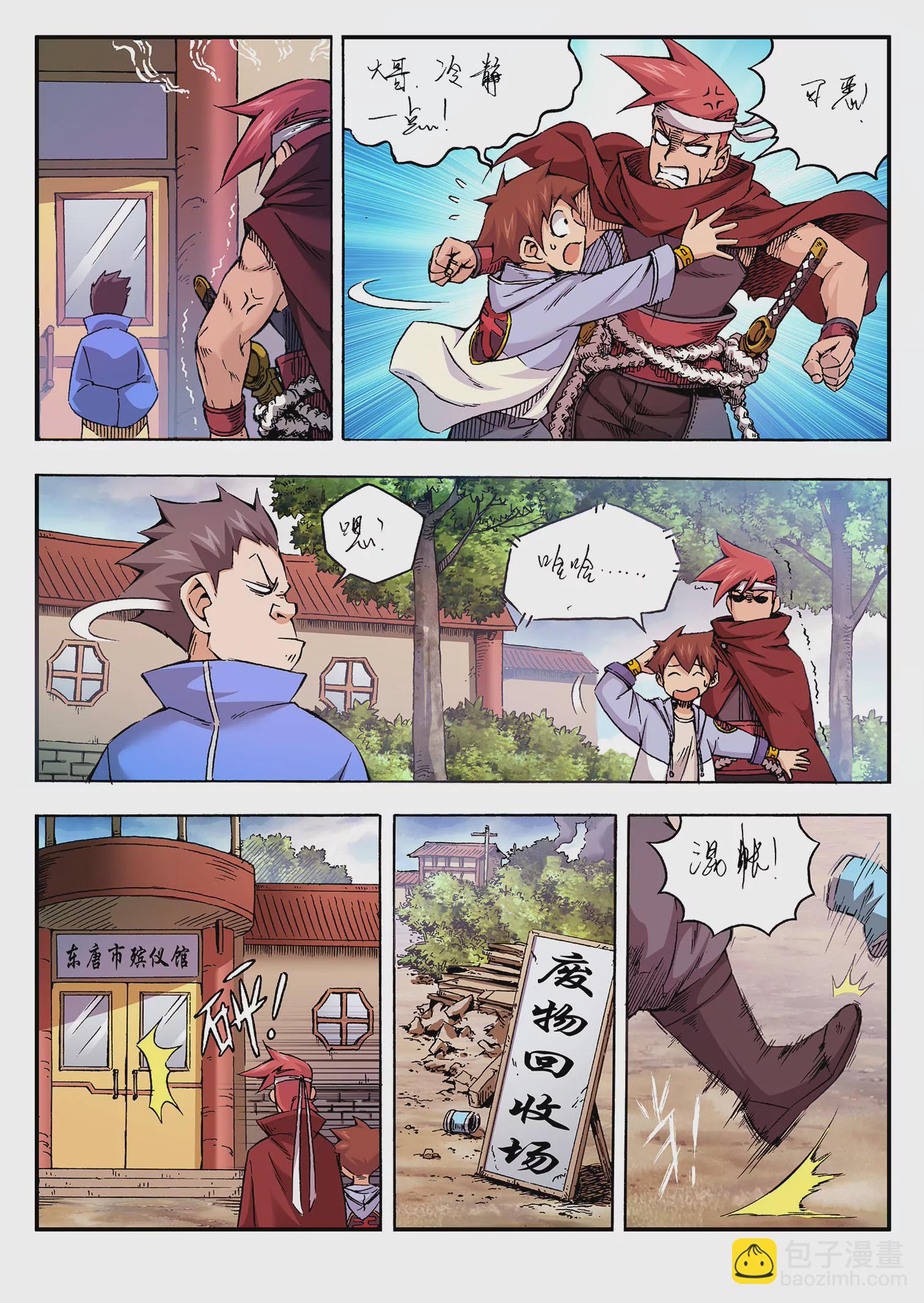 戍天伏魔錄 - 1 - 2