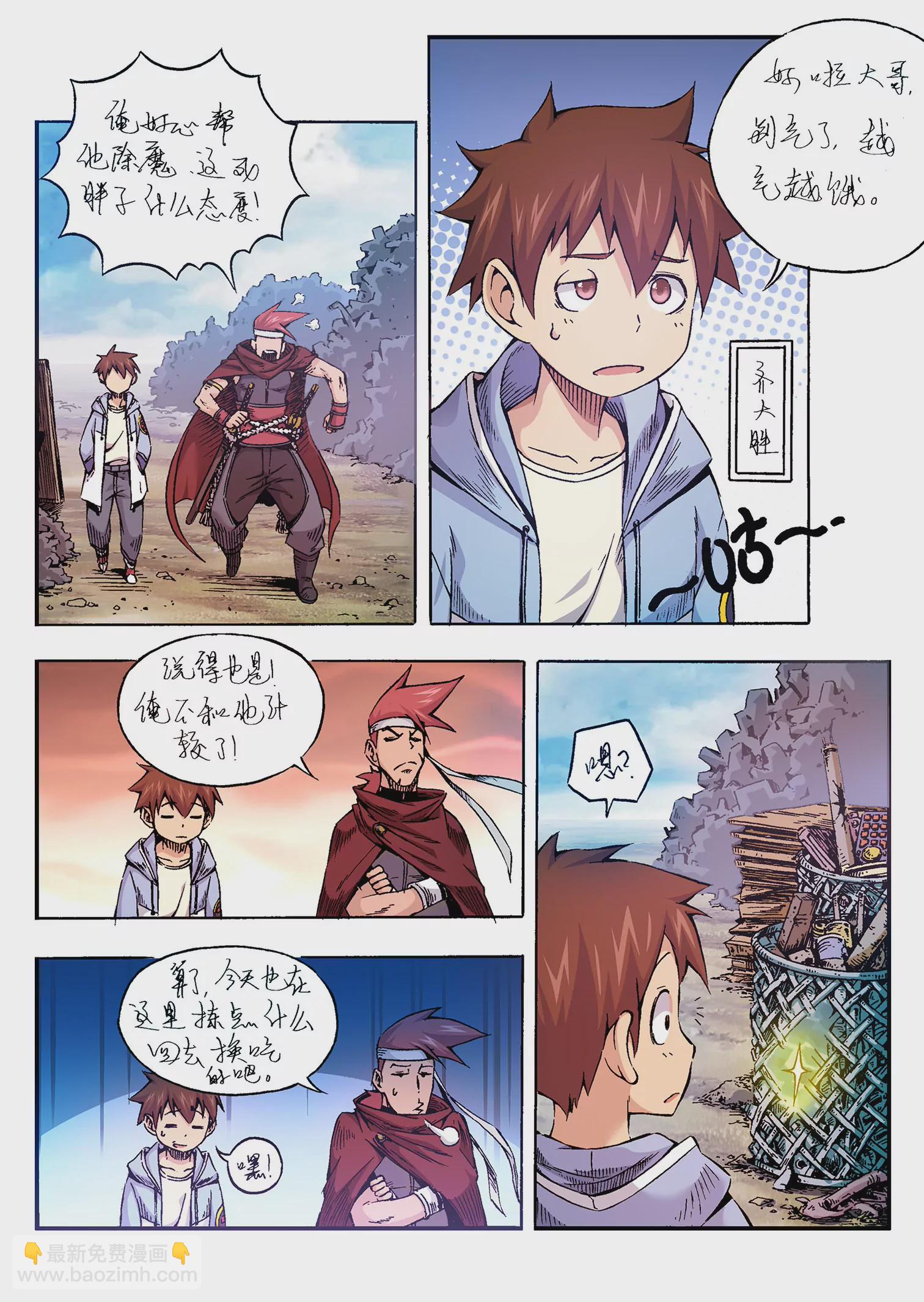 戍天伏魔錄 - 1 - 3