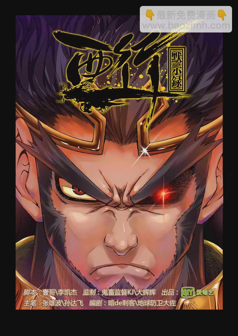 戍天伏魔錄 - 1 - 4