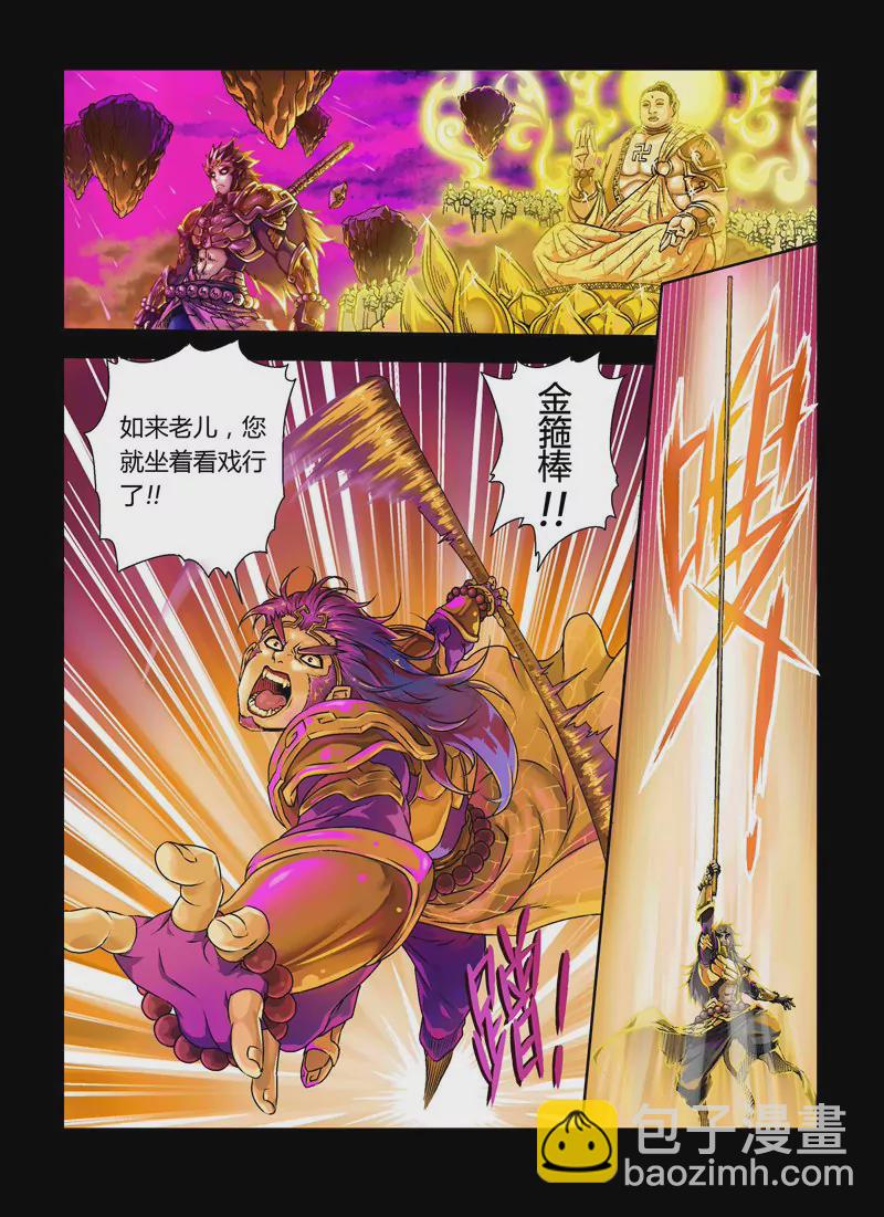 戍天伏魔錄 - 1 - 6