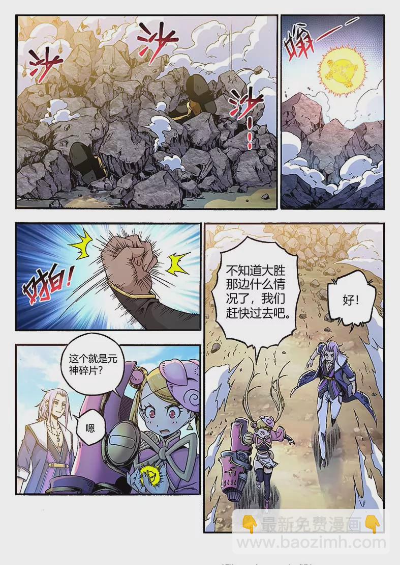 戍天伏魔錄 - 13 - 3
