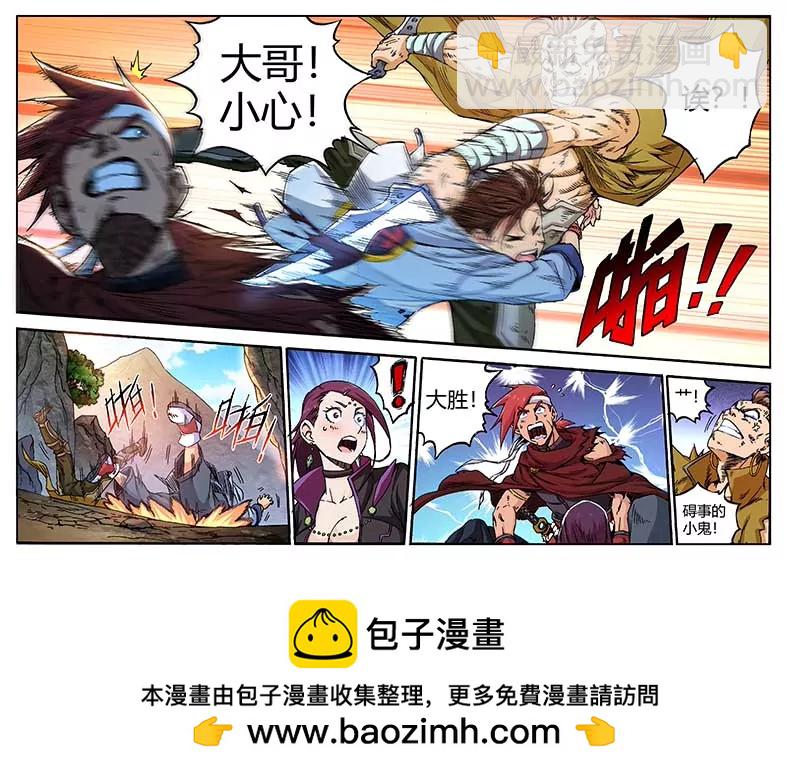 戍天伏魔錄 - 13 - 2