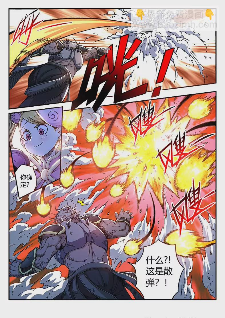 戍天伏魔錄 - 13 - 3