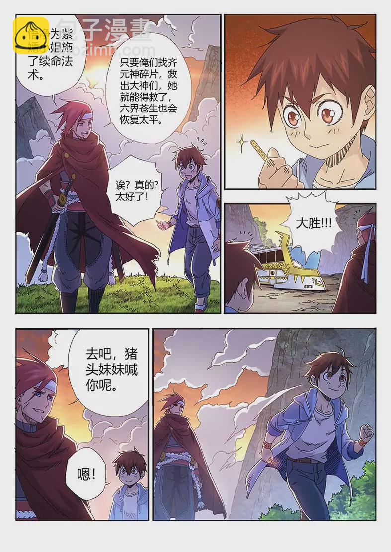 戍天伏魔錄 - 17 - 3