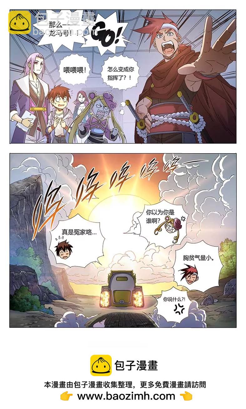 戍天伏魔錄 - 17 - 4
