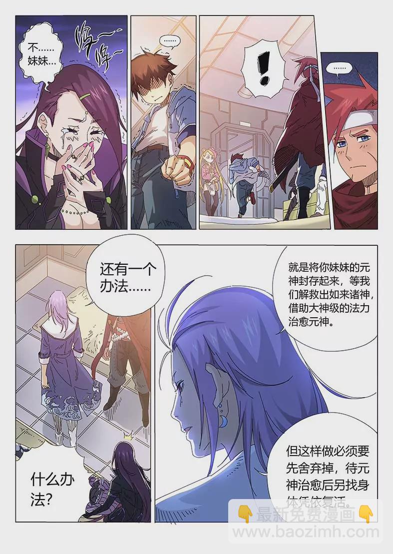 戍天伏魔錄 - 17 - 3