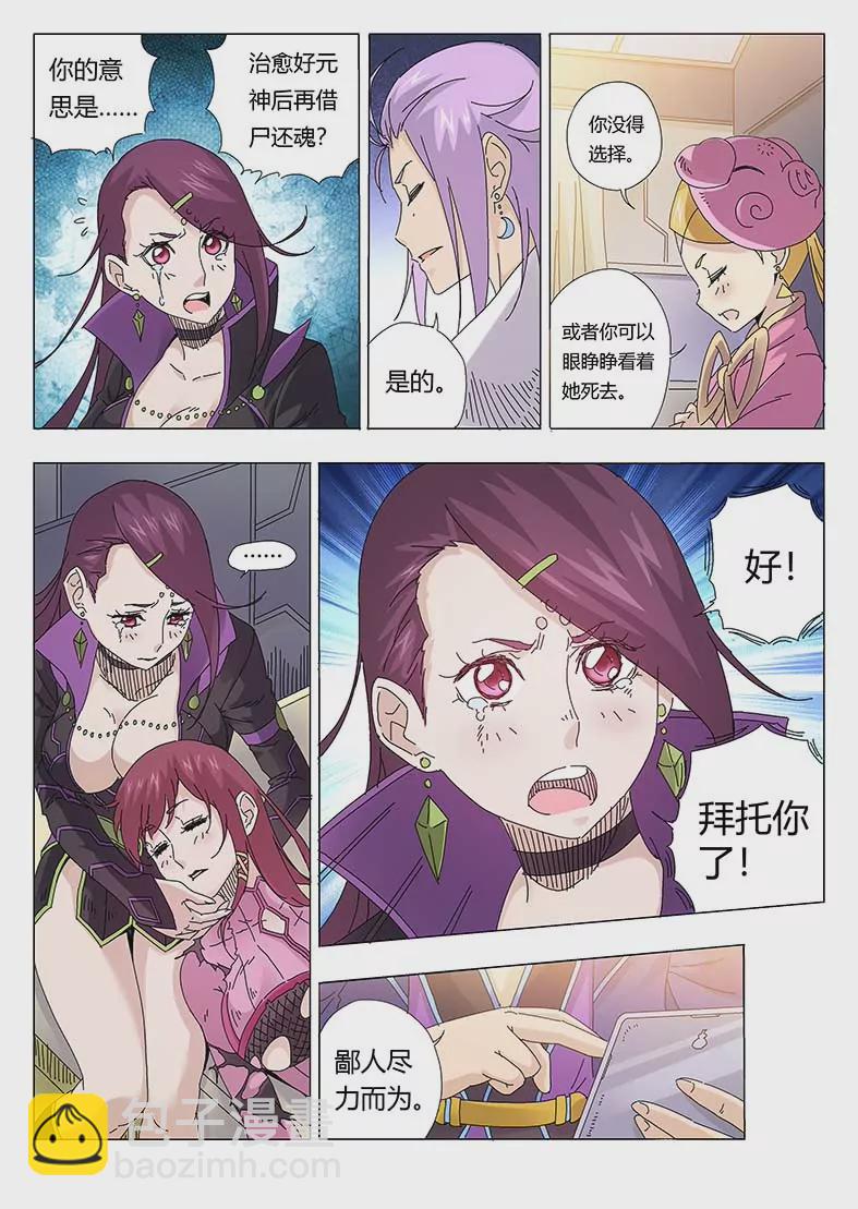 戍天伏魔錄 - 17 - 4
