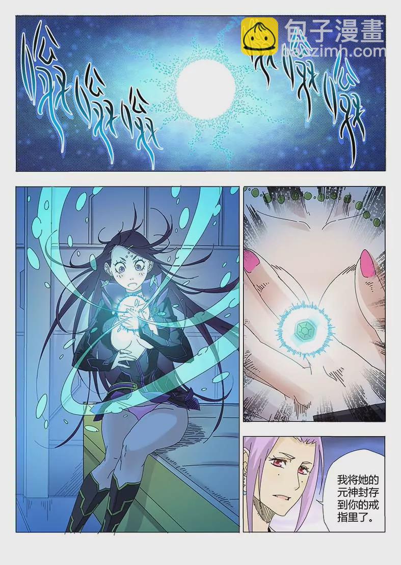 戍天伏魔錄 - 17 - 2