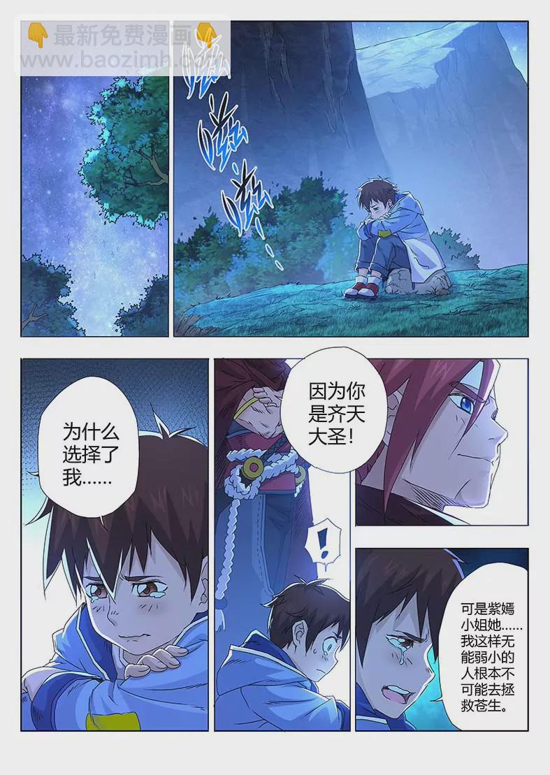 戍天伏魔錄 - 17 - 4