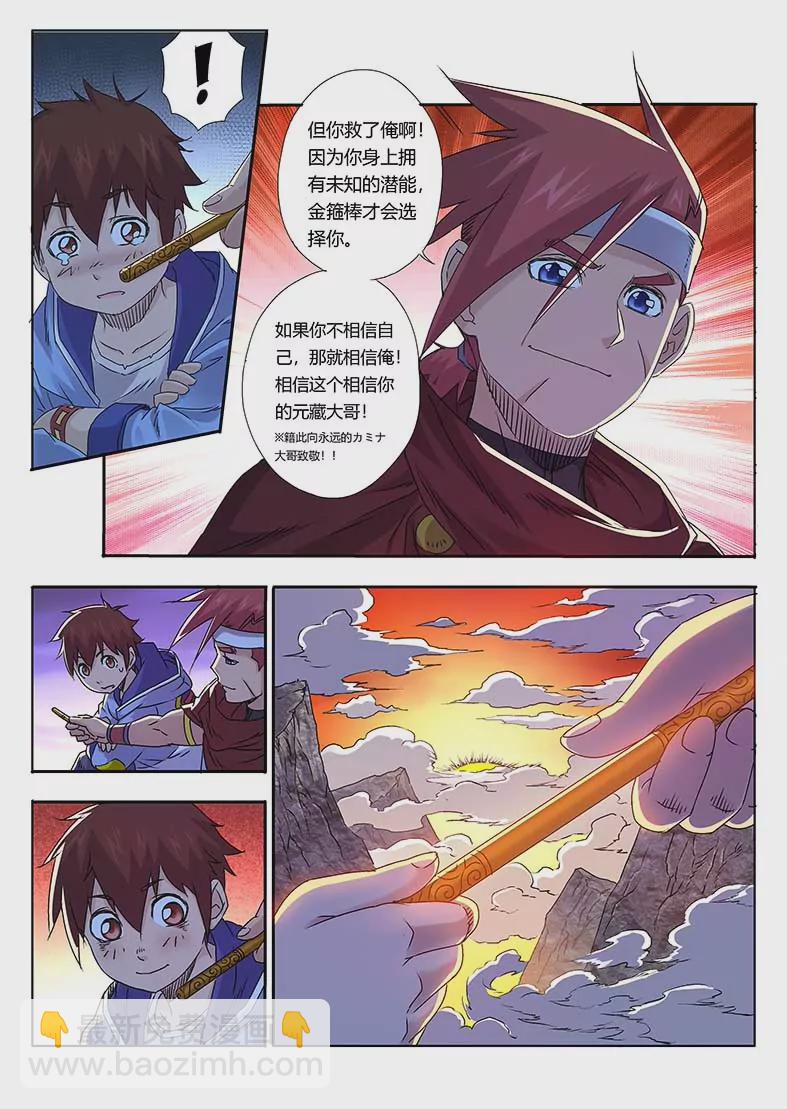 戍天伏魔錄 - 17 - 1