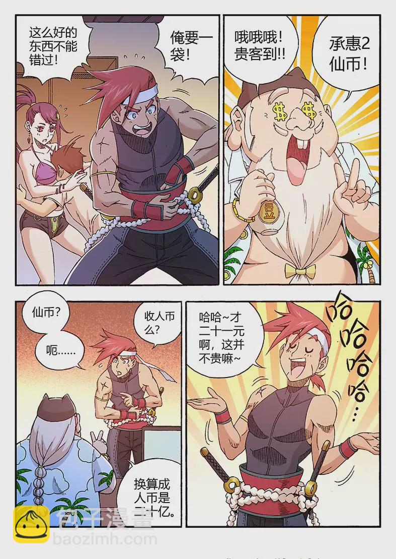 戍天伏魔錄 - 19 - 1