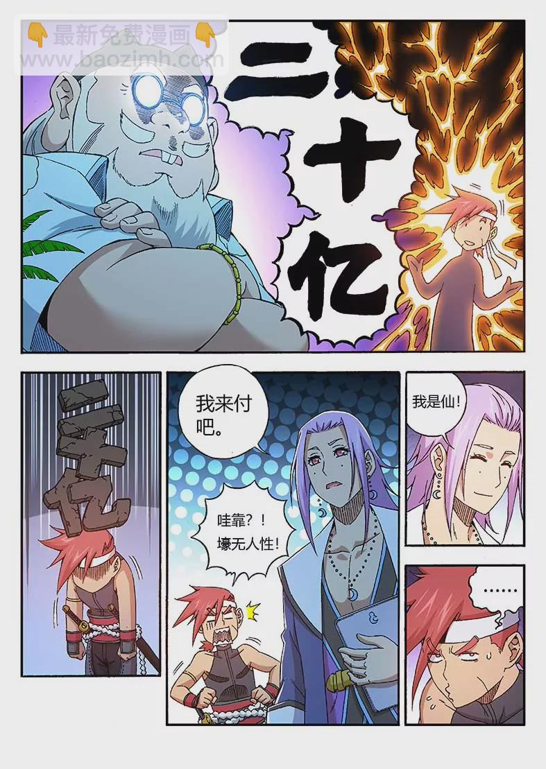 戍天伏魔錄 - 19 - 2