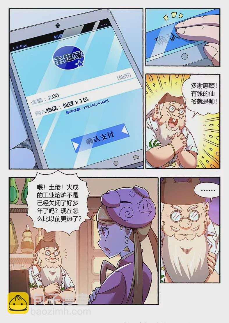 戍天伏魔錄 - 19 - 1