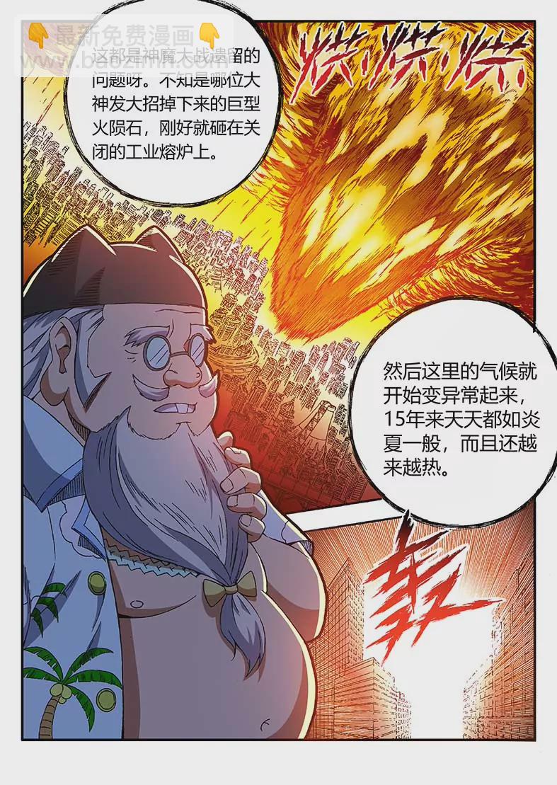 戍天伏魔錄 - 19 - 2