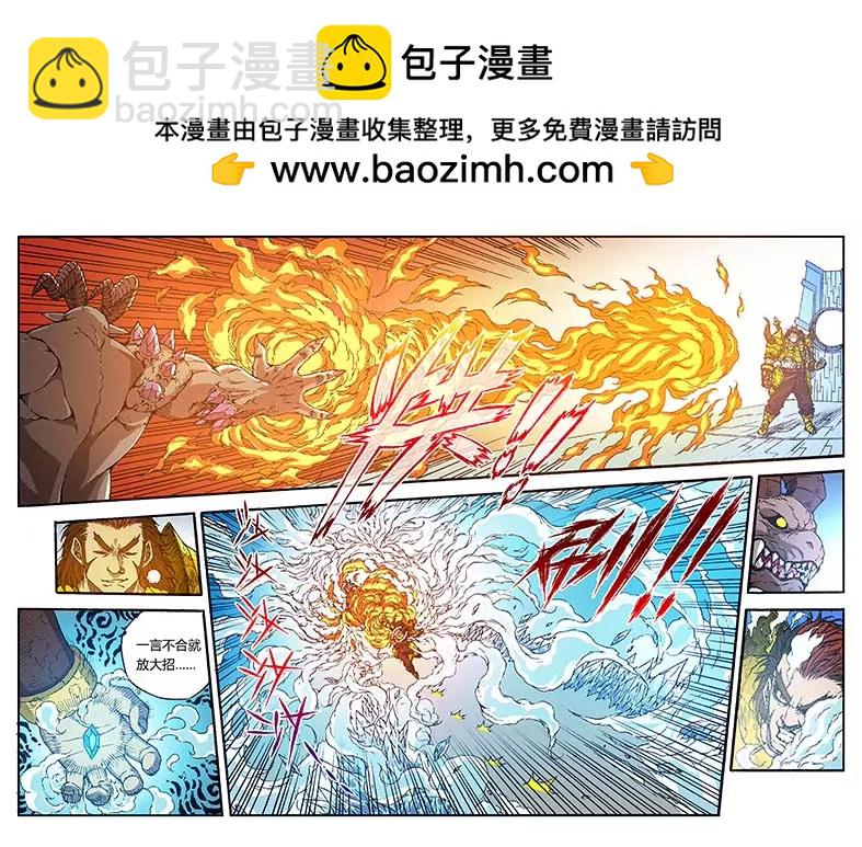 戍天伏魔錄 - 35 - 2