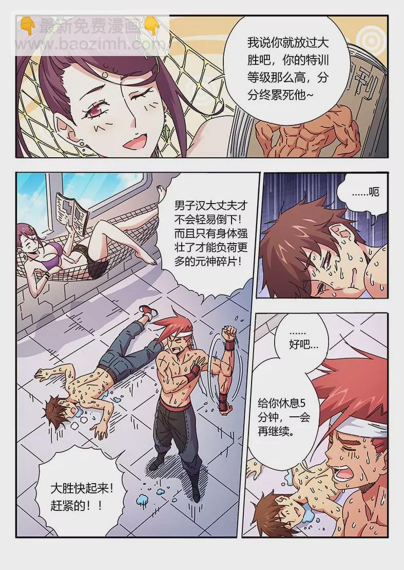 戍天伏魔錄 - 37 - 2