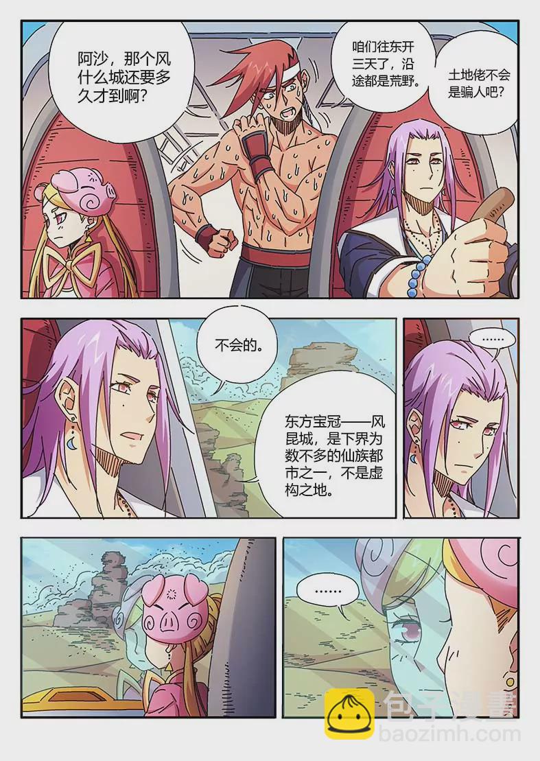 戍天伏魔錄 - 37 - 1