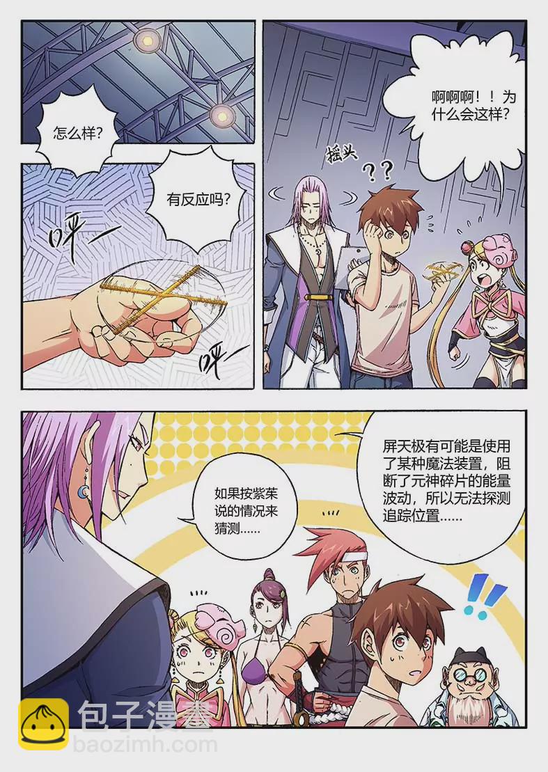 戍天伏魔錄 - 37 - 2