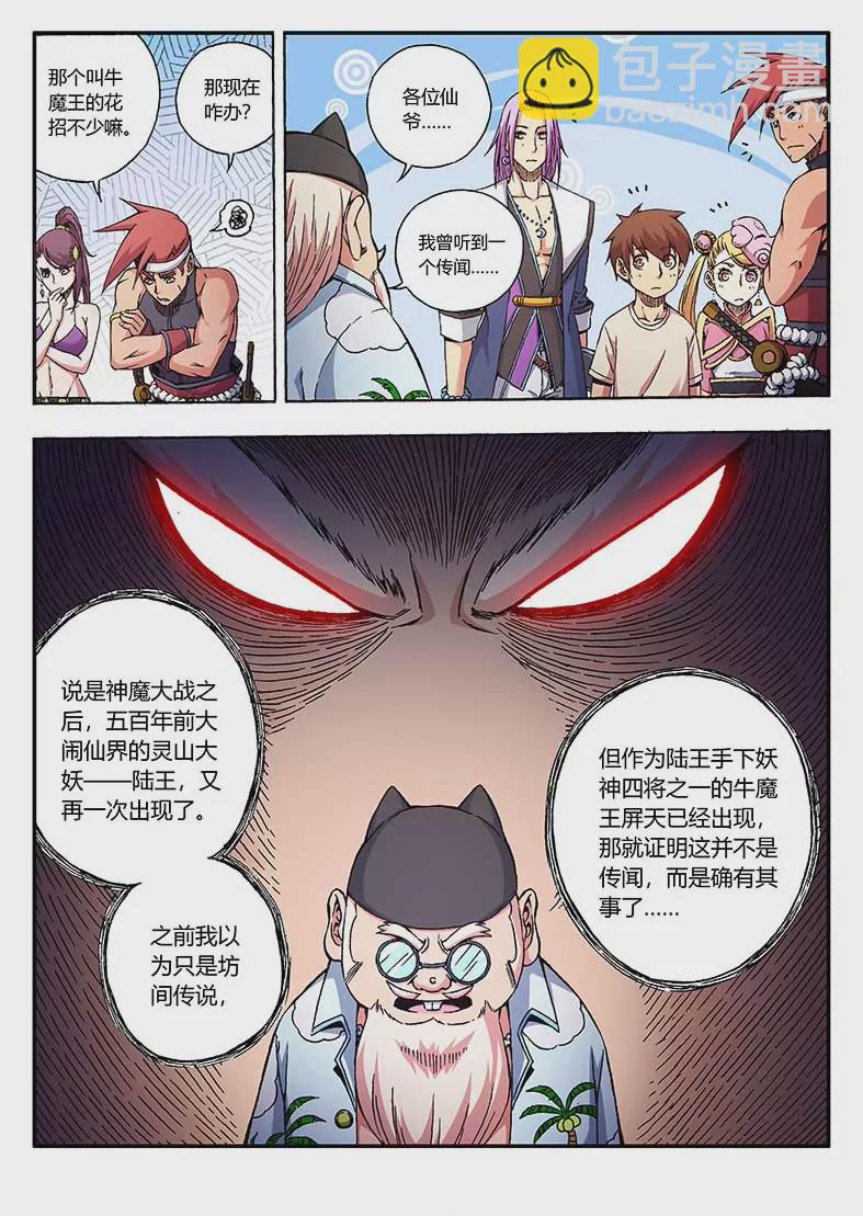 戍天伏魔錄 - 37 - 1