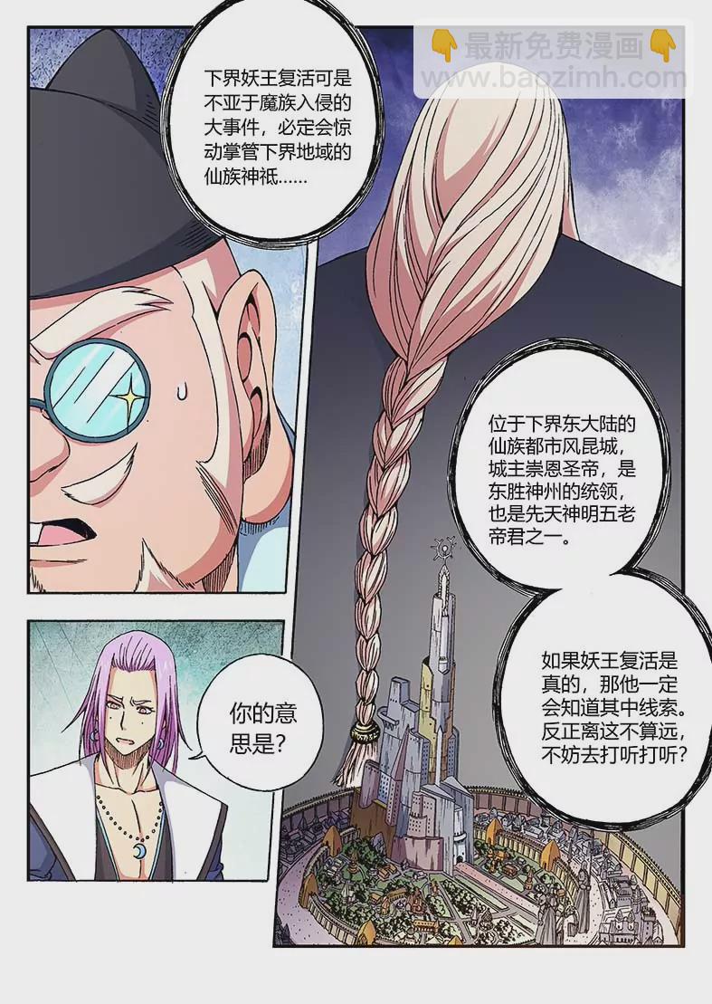 戍天伏魔錄 - 37 - 2