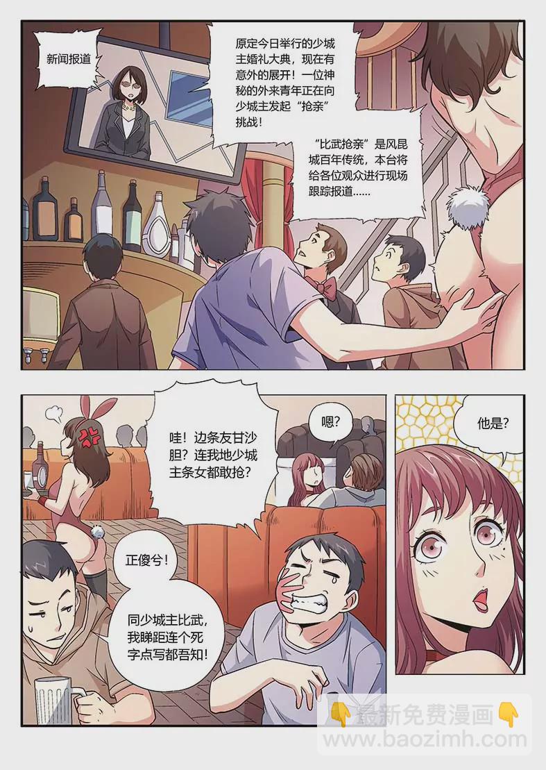 戍天伏魔錄 - 51(1/2) - 2