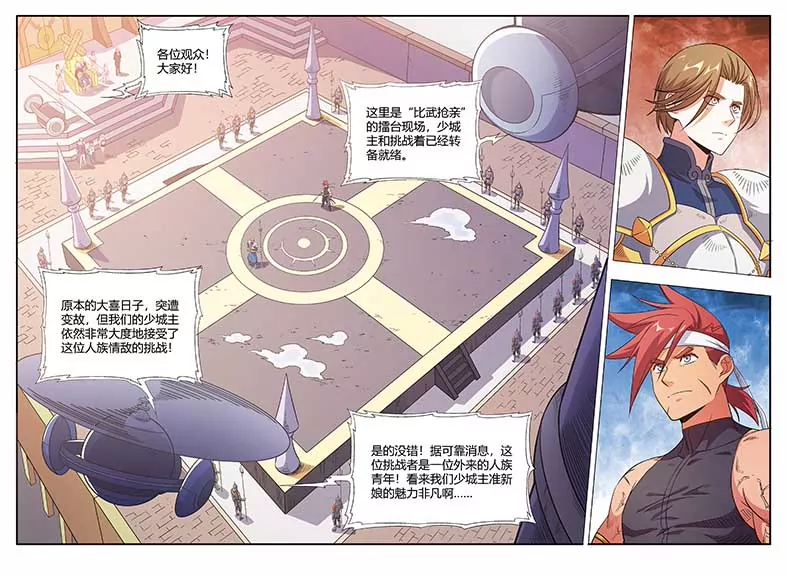 戍天伏魔錄 - 51(1/2) - 4