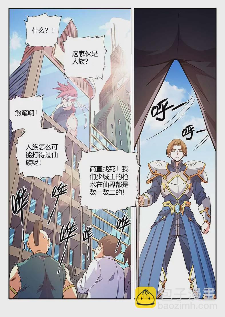 戍天伏魔錄 - 51(1/2) - 5