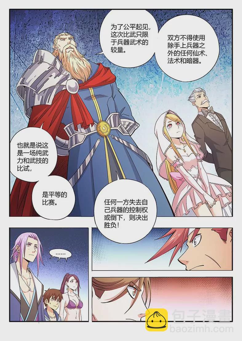 戍天伏魔錄 - 51(1/2) - 6