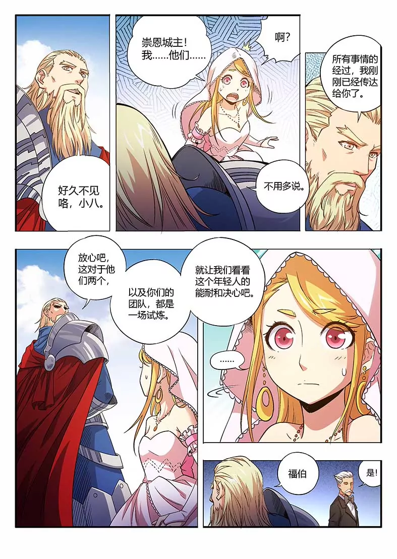 戍天伏魔錄 - 51(1/2) - 8