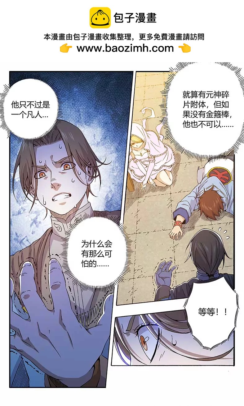 戍天伏魔錄 - 51(1/2) - 2