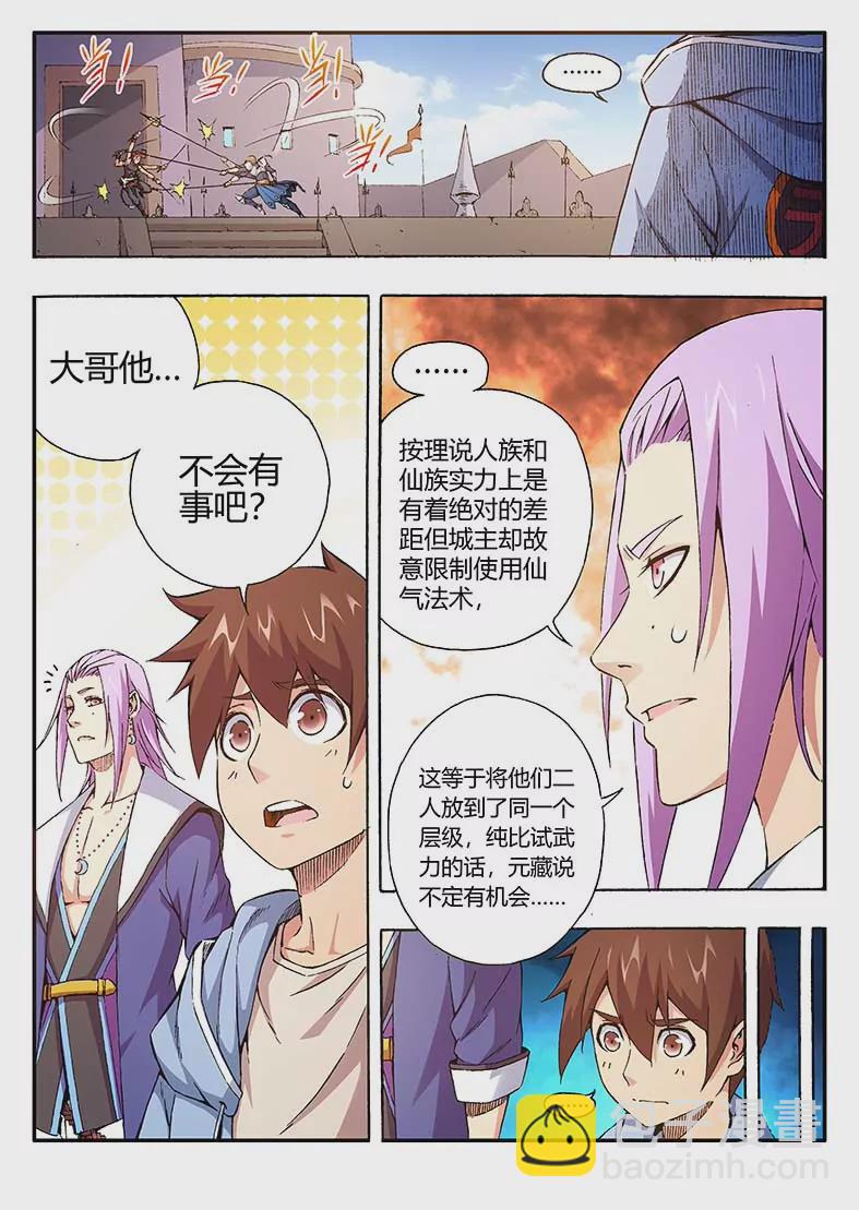 戍天伏魔錄 - 51(1/2) - 6