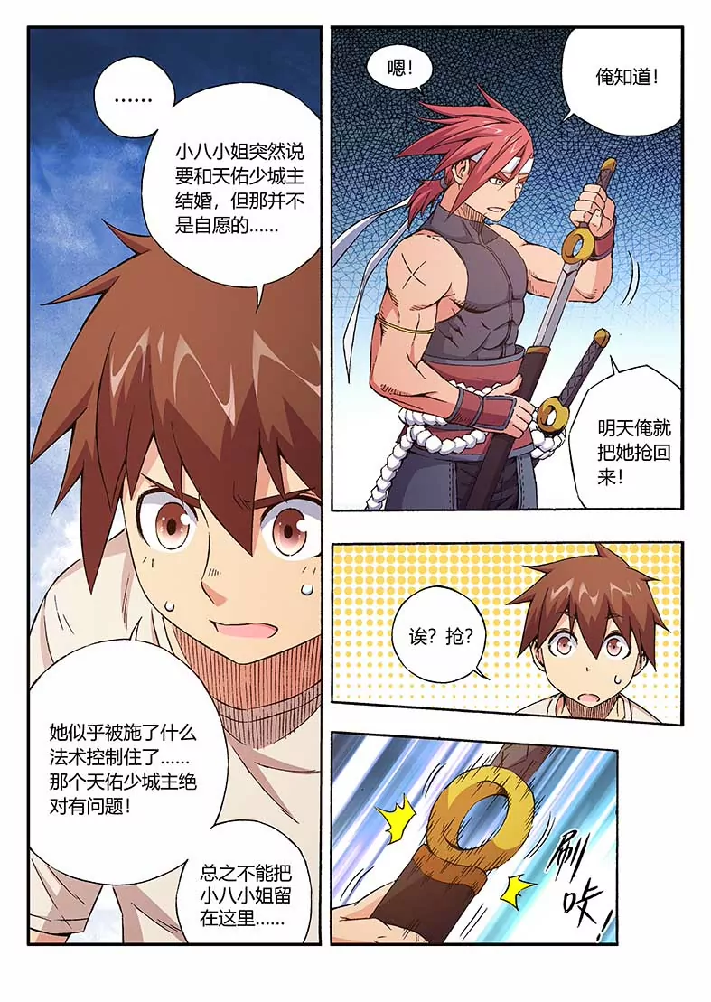 戍天伏魔錄 - 51(1/2) - 8