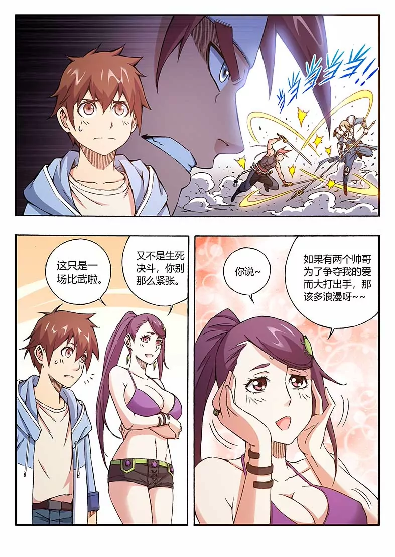戍天伏魔錄 - 51(1/2) - 2