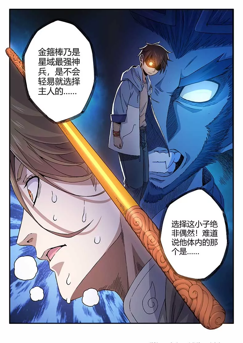 戍天伏魔錄 - 51(1/2) - 3