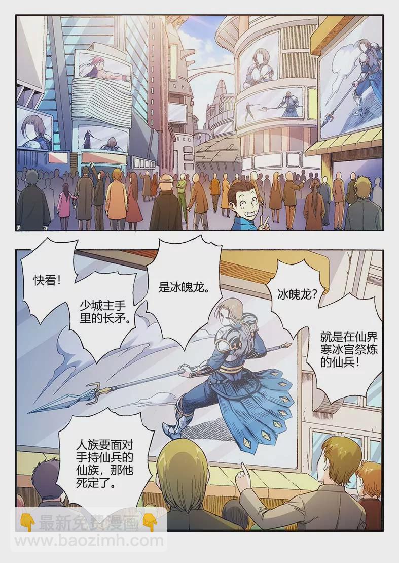 戍天伏魔錄 - 51(1/2) - 6