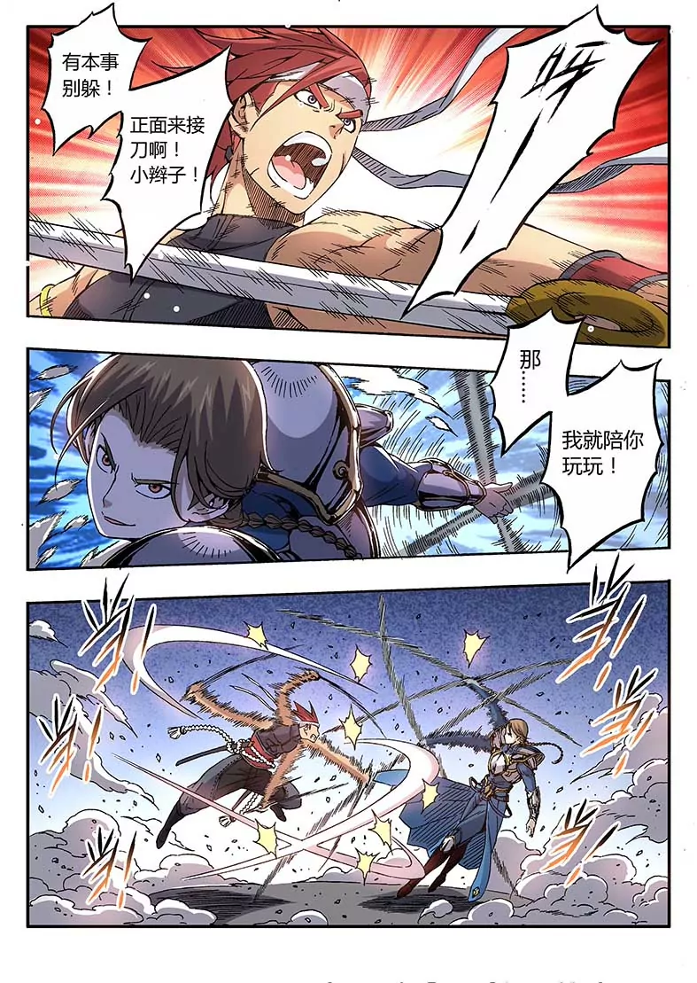 戍天伏魔錄 - 51(1/2) - 3