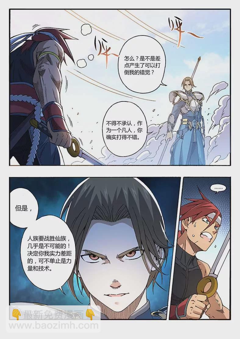 戍天伏魔錄 - 51(1/2) - 7