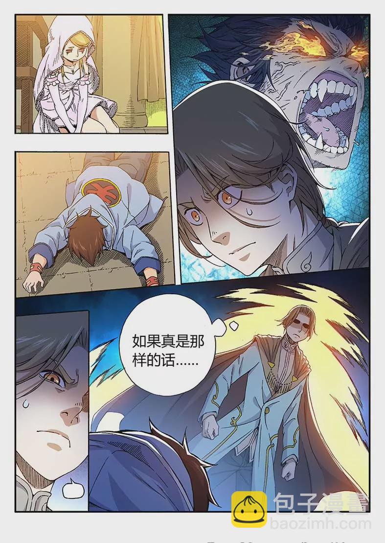 戍天伏魔錄 - 51(1/2) - 4