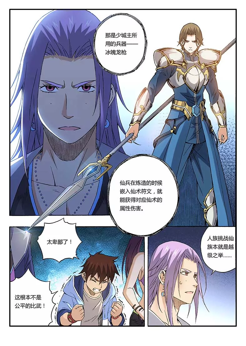 戍天伏魔錄 - 51(1/2) - 3