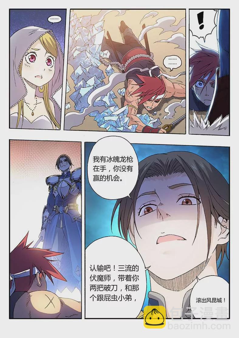 戍天伏魔錄 - 51(1/2) - 6
