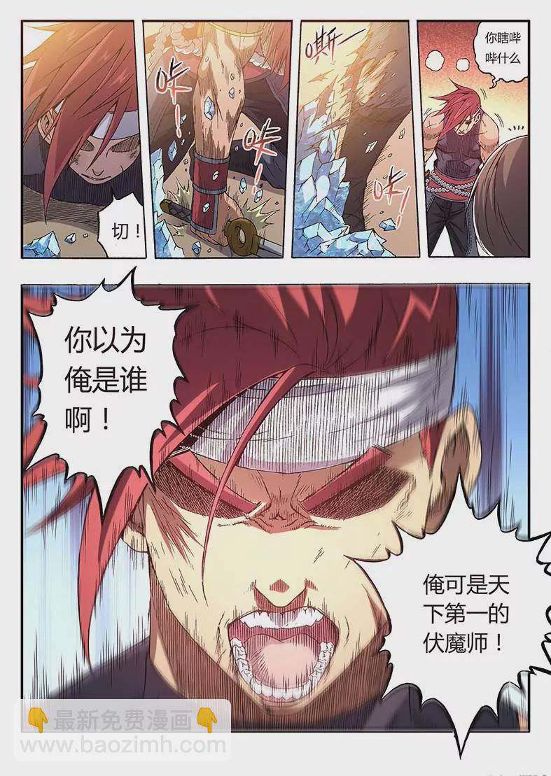 戍天伏魔錄 - 51(1/2) - 7