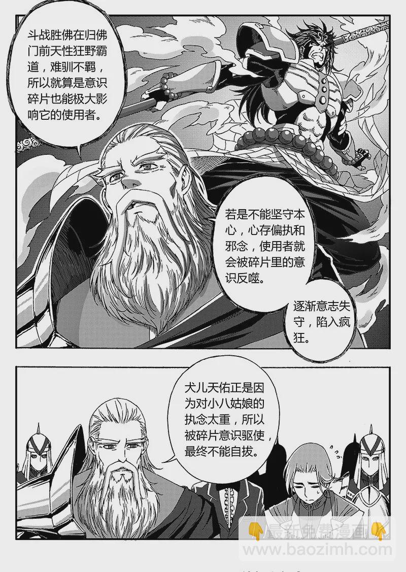 戍天伏魔錄 - 63 - 1